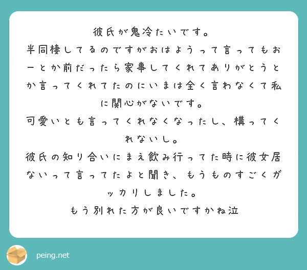 彼氏が鬼冷たいです Peing 質問箱