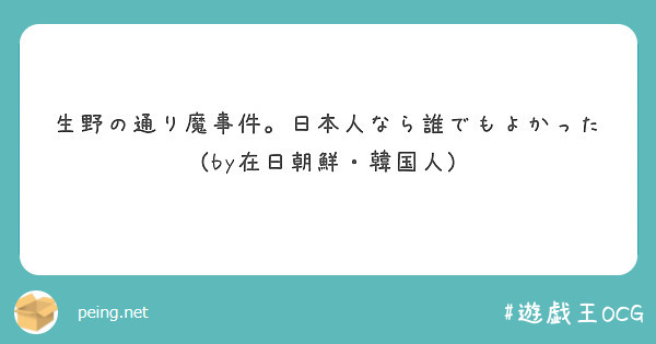 生野の通り魔事件。日本人なら誰でもよかった
(by在日朝鮮・韓国人)