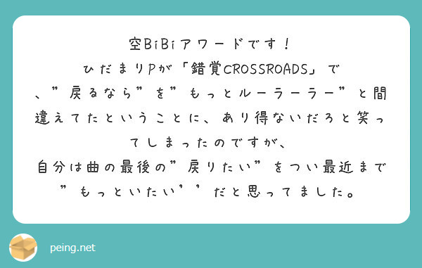 空bibiアワードです Peing 質問箱