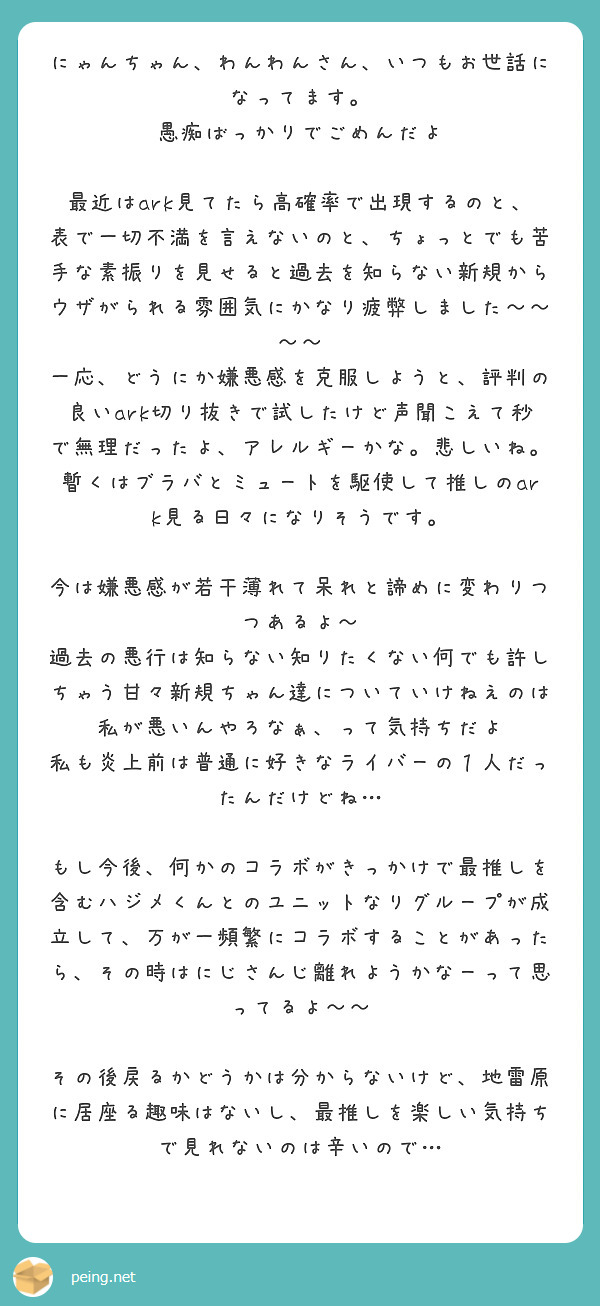 にゃんちゃん わんわんさん いつもお世話になってます 愚痴ばっかりでごめんだよ Peing 質問箱