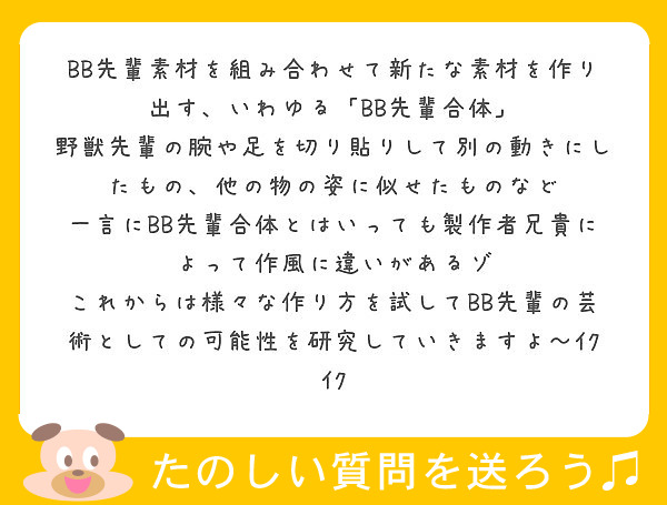 先輩素材を組み合わせて新たな素材を作り出す いわゆる 先輩合体 Peing 質問箱