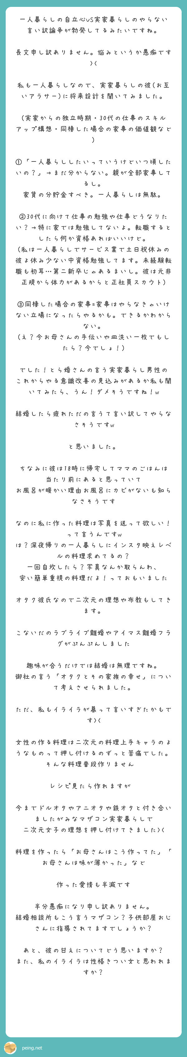 一人暮らしの自立心vs実家暮らしのやらない言い訳論争が勃発してるみたいですね Peing 質問箱