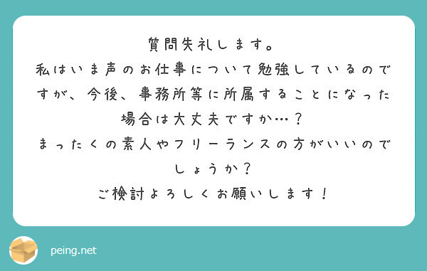 質問失礼します Peing 質問箱