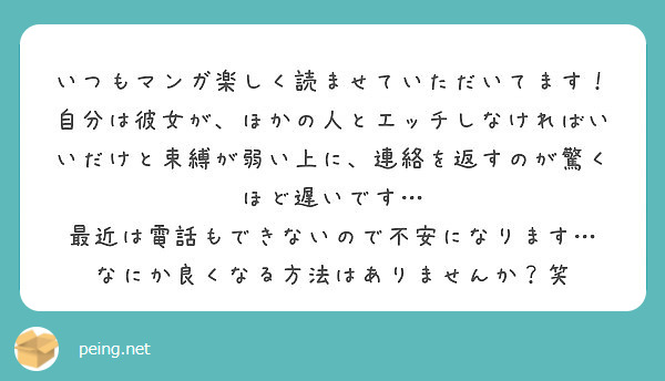 いつもマンガ楽しく読ませていただいてます Peing 質問箱