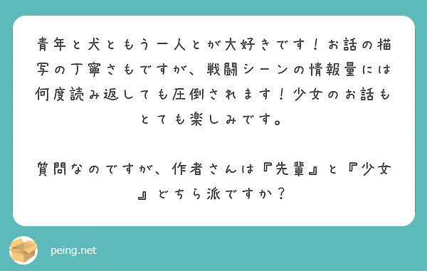 青年と犬と もう一人 はいつ更新されますか Peing 質問箱