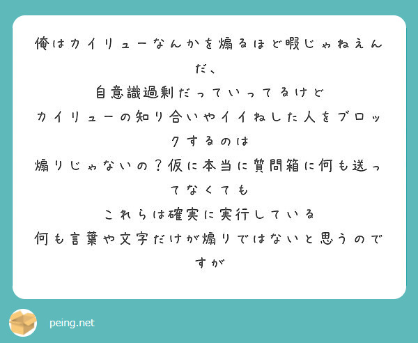 俺はカイリューなんかを煽るほど暇じゃねえんだ 自意識過剰だっていってるけど Peing 質問箱