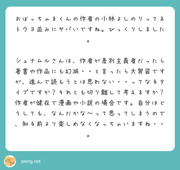 おぼっちゃまくんの作者の小林よしのりってネトウヨ並みにヤバいですね びっくりしました Peing 質問箱