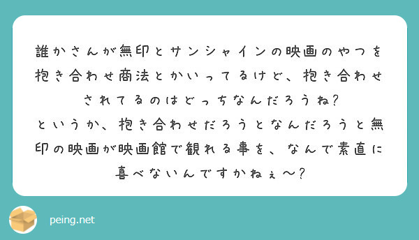 誰かさんが無印とサンシャインの映画のやつを抱き合わせ商法とかいってるけど 抱き合わせされてるのはどっちなんだろう Peing 質問箱