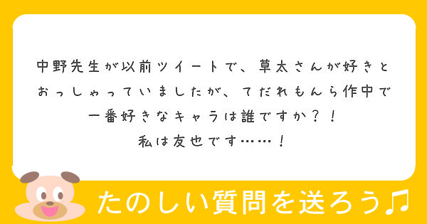 匿名で聞けちゃう 朗読劇 てだれもんら 11月23日 土 24日 日 公演決定さんの質問箱です Peing 質問箱