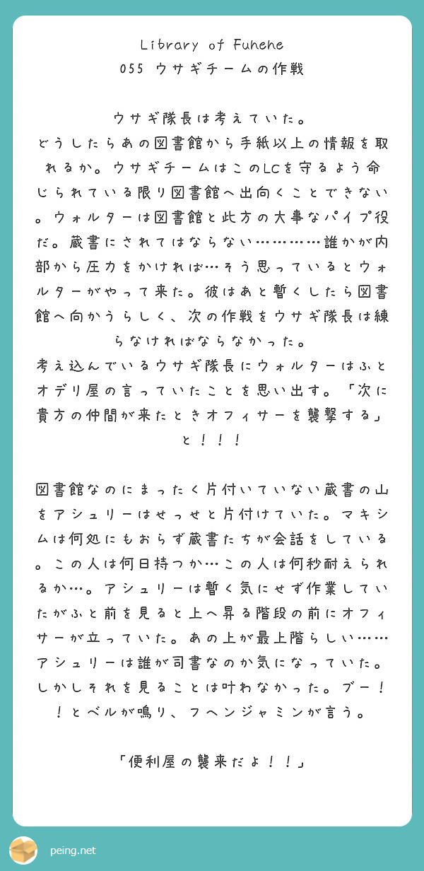 Library Of Fuhehe 055 ウサギチームの作戦 ウサギ隊長は考えていた Peing 質問箱