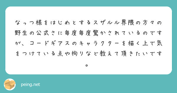 なっつ様をはじめとするスザルル界隈の方々の野生の公式さに毎度毎度 ...