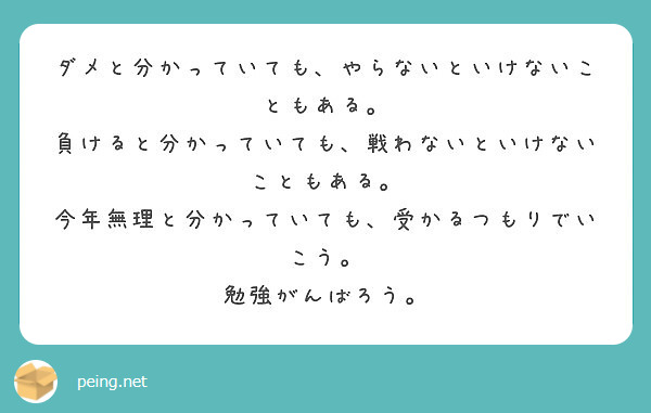 ダメと分かっていても やらないといけないこともある 負けると分かっていても 戦わないといけないこともある Questionbox