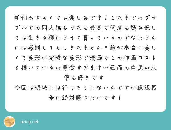 新刊めちゃくちゃ楽しみです！これまでのグラブルでの同人誌もどれも最高で何度も読み返しては生きる糧にさせて貰っているのでなたさんには感謝してもしきれません🙏線が本当に美しくて美形が完璧な美形で漫画でこの作画コストを描いているの尊敬すぎます…画面の白黒の比率も好きです  今回は現地には行けそうにないんですが通販戦争に絶対勝ちたいです！