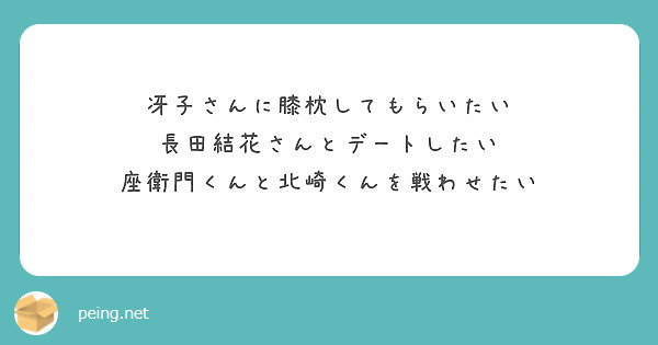 名前は171センチ 身長はナオキです 半ギレ Peing 質問箱