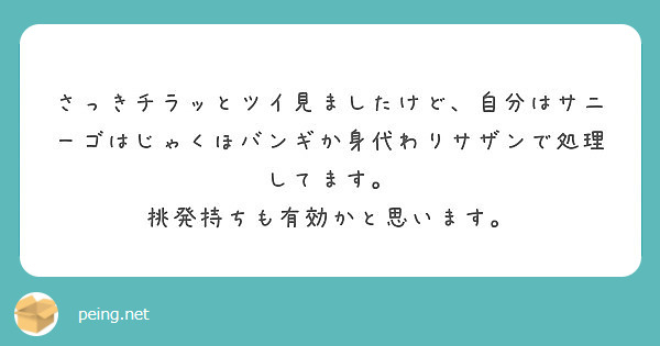 さっきチラッとツイ見ましたけど 自分はサニーゴはじゃくほバンギか身代わりサザンで処理してます Peing 質問箱