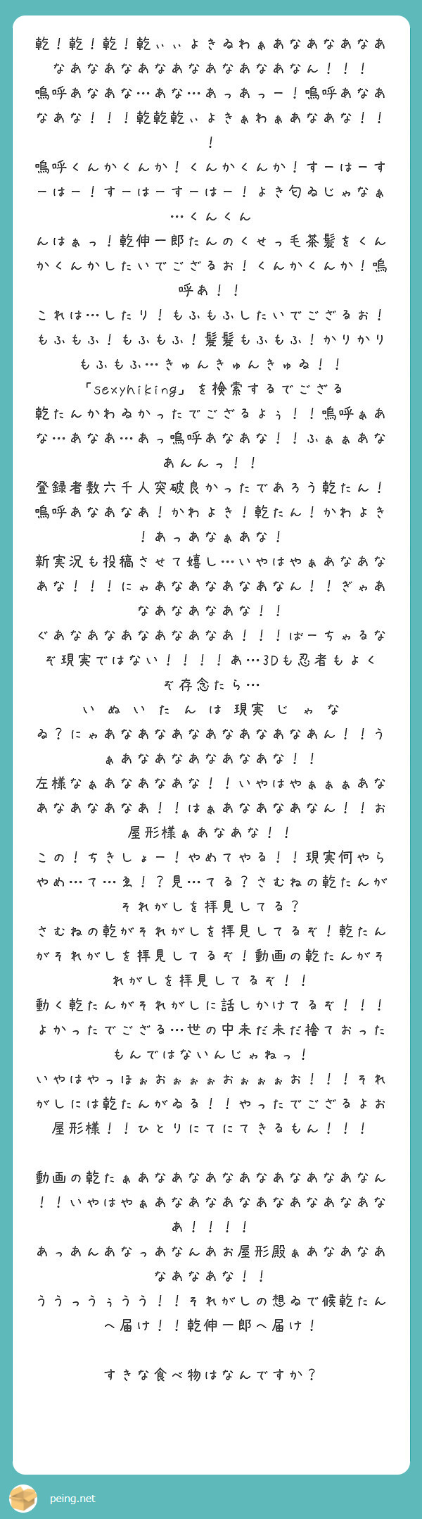 乾！乾！乾！乾ぃぃよきゐわぁあなあなあなあなあなあなあなあなあ