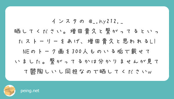 インスタの Hy212 Peing 質問箱