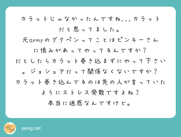 Pinkyとジョシュアってなにがあったんですか マウントってなんですが なにがあったんですか詳しく教えていただけ Peing 質問箱