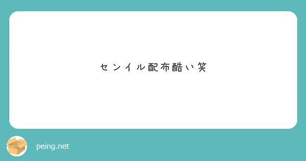 現地でマスターさんのグッズの買い方教えてください ㅅ Peing 質問箱