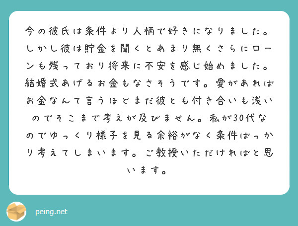 今の彼氏は条件より人柄で好きになりました Peing 質問箱