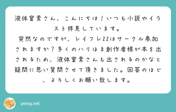 匿名で聞けちゃう 液体窒素さんの質問箱です Peing 質問箱