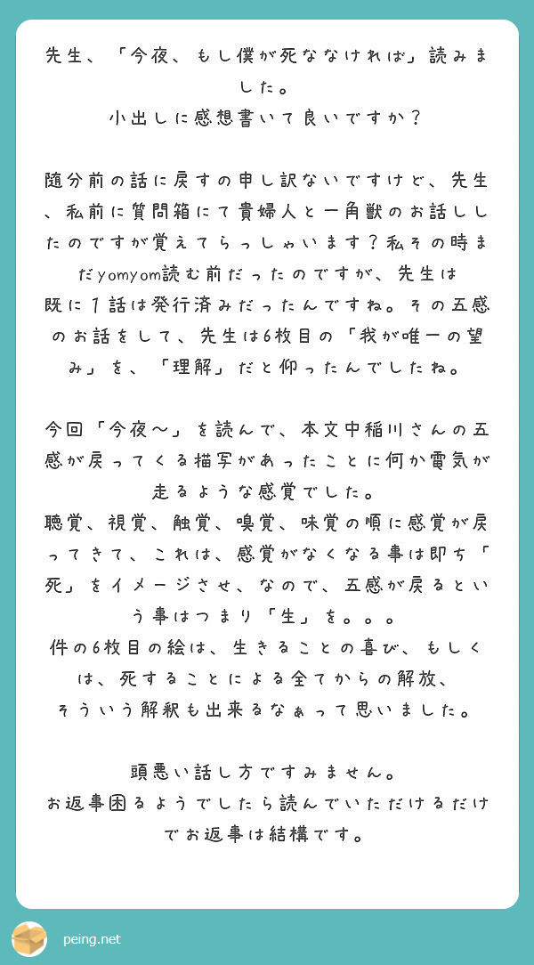 先生、「今夜、もし僕が死ななければ」読みました。 小出しに感想書い