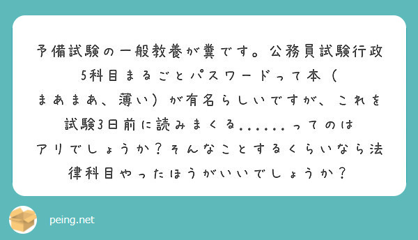 予備試験の一般教養が糞です。公務員試験行政5科目まるごとパスワード