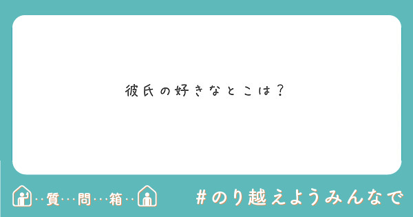 匿名で聞けちゃう 斧田明花音さんの質問箱です Peing 質問箱