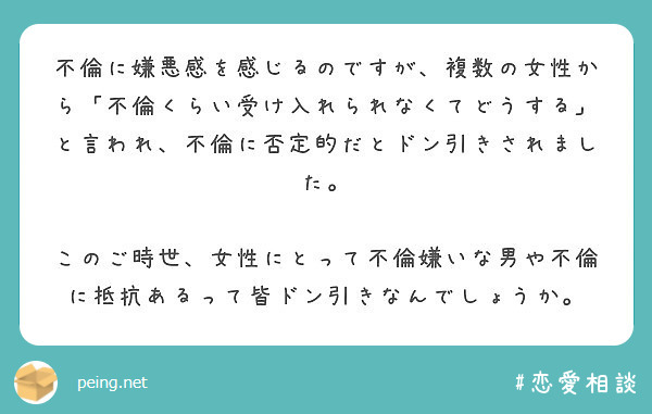 不倫に嫌悪感を感じるのですが、複数の女性から「不倫くらい受け入れられなくてどうする」と言われ、不倫に否定的だとドン引きされました。

このご時世、女性にとって不倫嫌いな男や不倫に抵抗あるって皆ドン引きなんでしょうか。