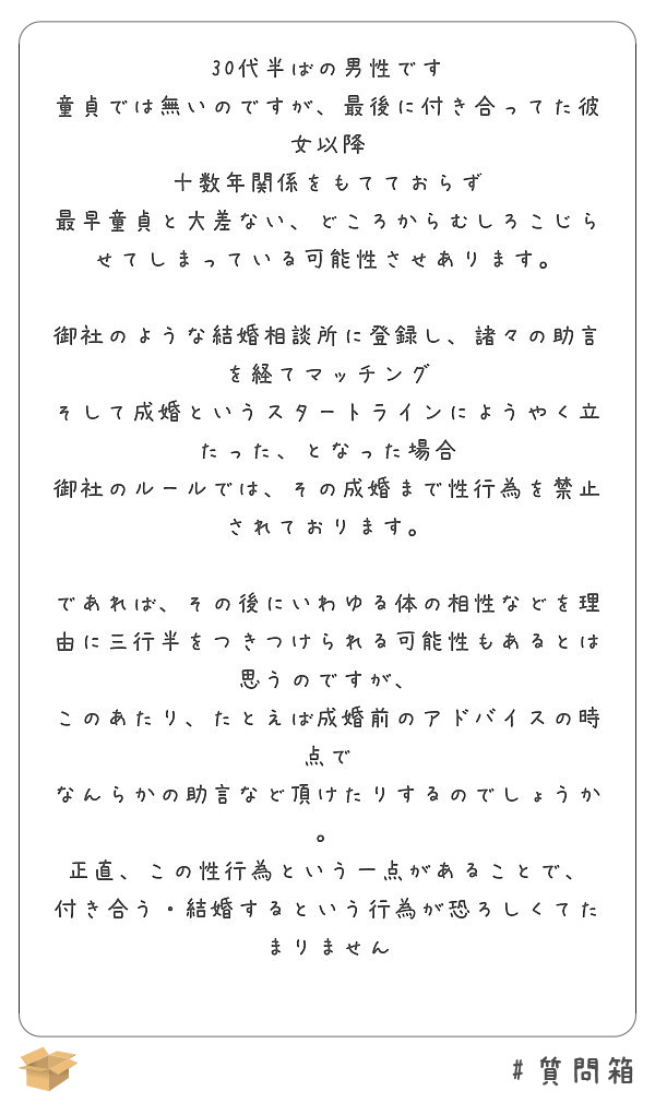 30代半ばの男性です 童貞では無いのですが 最後に付き合ってた彼女以降 十数年関係をもてておらず Peing 質問箱