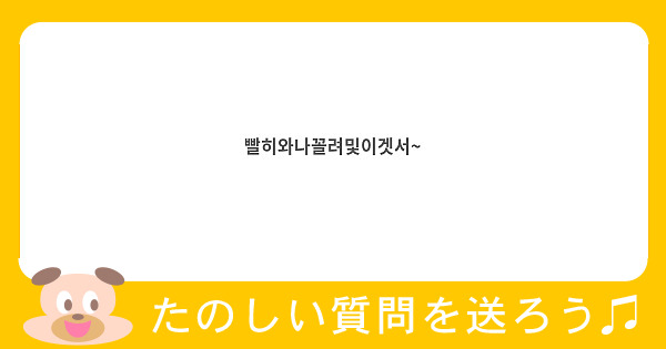 빨히와나꼴려및이겟서~