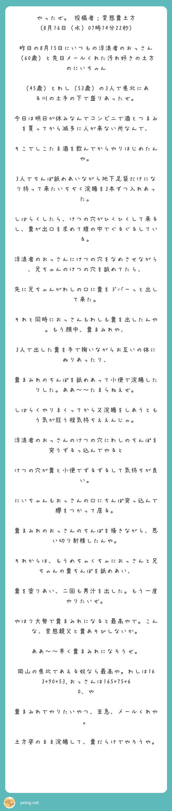 やったぜ 投稿者 変態糞土方 8月16日 水 07時14分22秒 Peing 質問箱