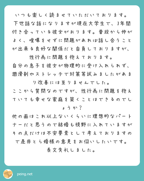 いつも楽しく読ませていただいております Peing 質問箱