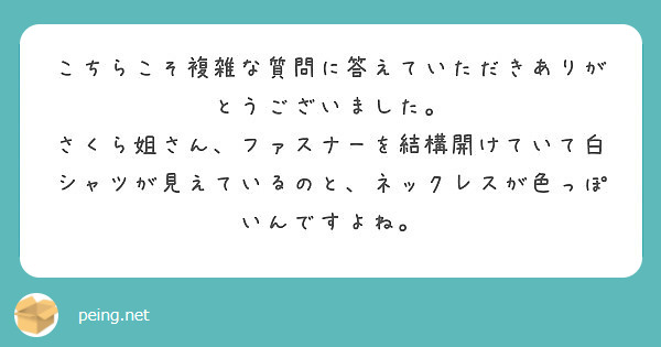 こちらこそ複雑な質問に答えていただきありがとうございました Peing 質問箱