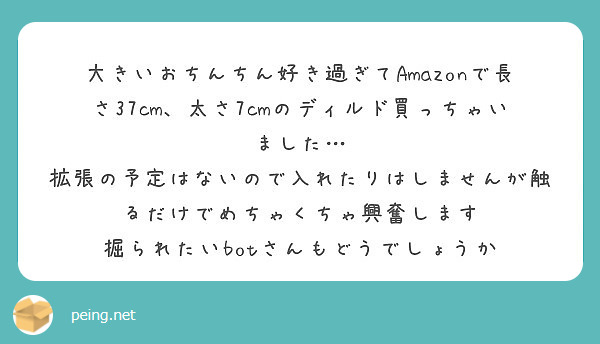 大きいおちんちん好き過ぎてAmazonで長さ37cm、太さ7cmのディルド買っ