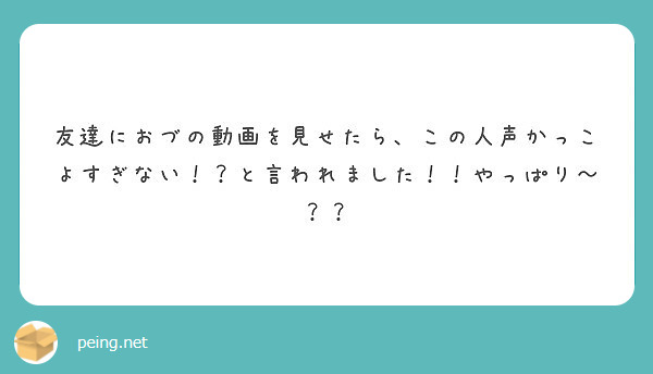  友達におづの動画を見せたら、この人声かっこよすぎない！？と言われました！！やっぱり〜？？