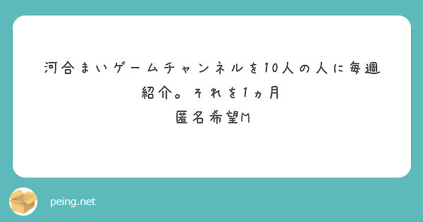 河合まいさんに誕生日プレゼントとして アマギフ10万円分あげる 匿名希望 M Peing 質問箱