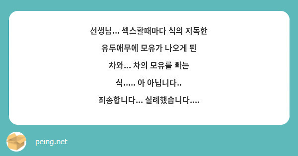 선생님... 섹스할때마다 식의 지독한 유두애무에 모유가 나오게 된 차와... 차의 모유를 빠는 | Peing -질문함-