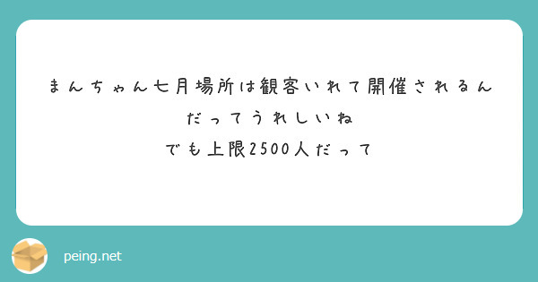 匿名で聞けちゃう まんちゃんさんの質問箱です Peing 質問箱