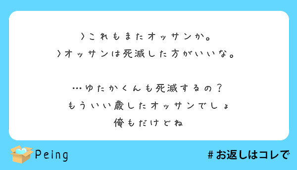 匿名で聞けちゃう 山本寛さんの質問箱です Peing 質問箱