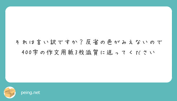 色 反省 ない の が