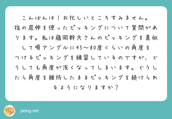 こんばんは お忙しいところすみません Peing 質問箱