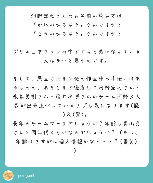 河野宏之さんのお名前の読み方は かわのひろゆき さんですか こうのひろゆき さんですか Peing 質問箱