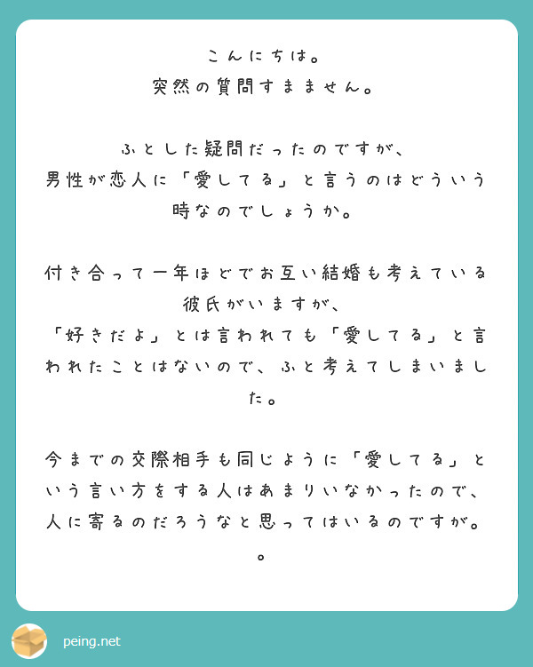 こんにちは 突然の質問すまません ふとした疑問だったのですが Peing 質問箱