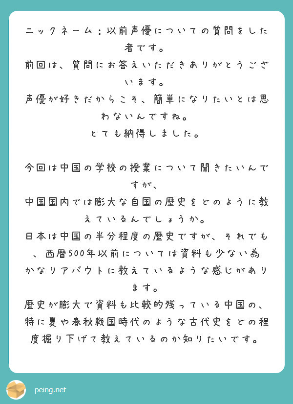 ニックネーム 以前声優についての質問をした者です 前回は 質問にお答えいただきありがとうございます Peing 質問箱