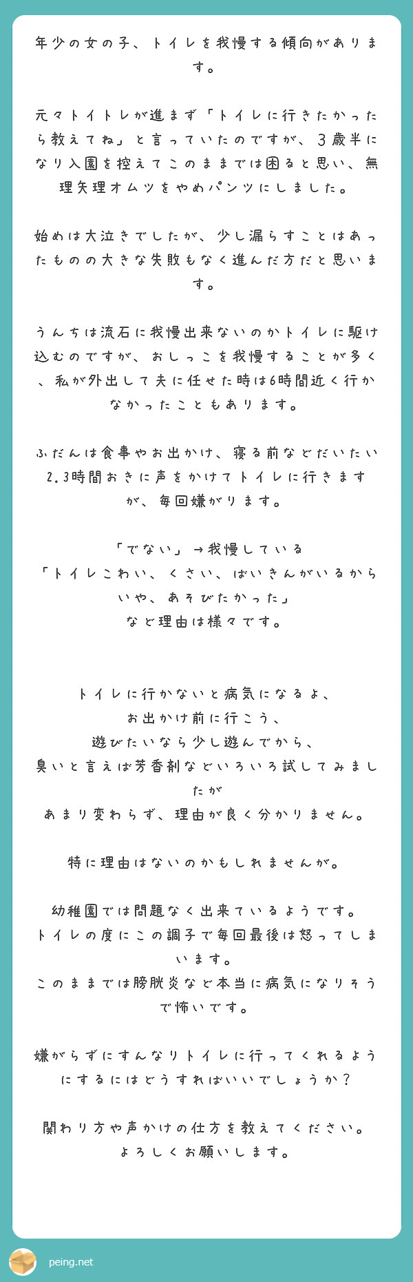 膀胱炎 は大人も子供も要注意 症状 原因 治療 予防法も 子供とお出かけ情報 いこーよ