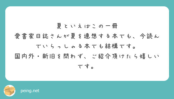 You Can Listen Anonymously 愛書家日誌 S Questionbox Questionbox