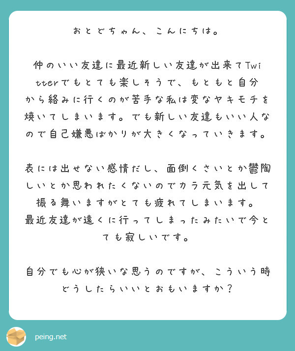 おとどちゃん こんにちは Peing 質問箱