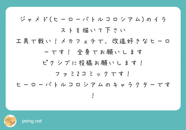 ジャメド ヒーローバトルコロシアム のイラストを描いて下さい 工具で戦い メカフェチで 改造好きなヒーローです Peing 質問箱