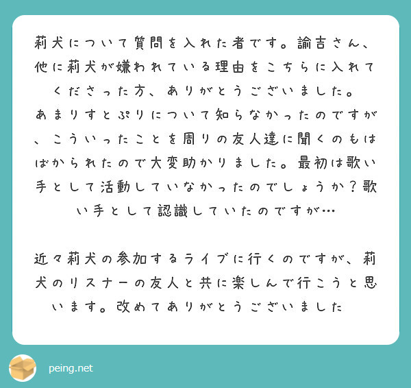 莉犬について質問を入れた者です 諭吉さん 他に莉犬が嫌われている